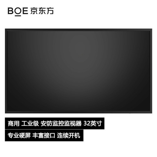 工业级安防监控显示器京东方