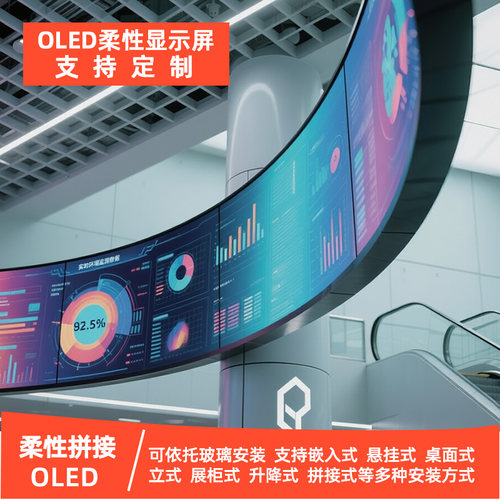 商用OLED柔性曲面拼接屏显示器
