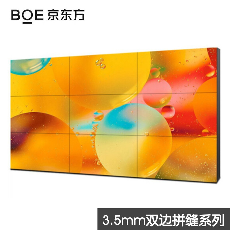 BOE京东方拼接屏单元46/49/55液晶监控显示器65英寸3.5商用电视墙