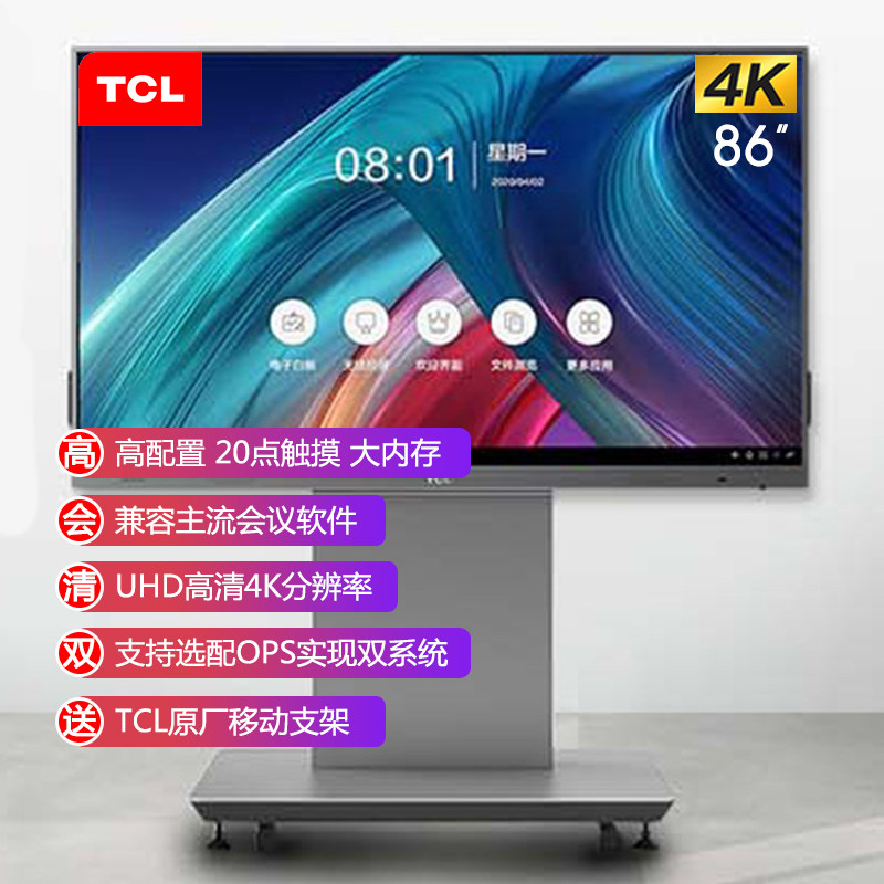 TCL会议屏触摸手写一体机86英寸大尺寸智能高清4K双系统移动推