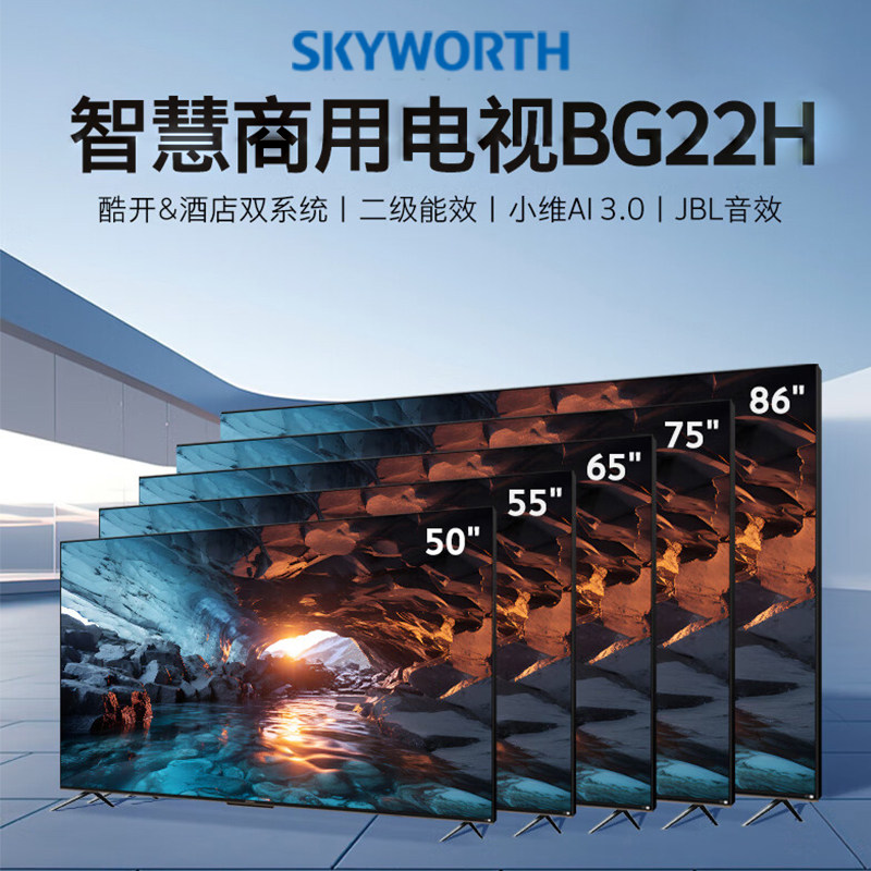 创维商用工程电视广告会议酒店显示屏50 55 65 75 85BG22H客控 - 实物图