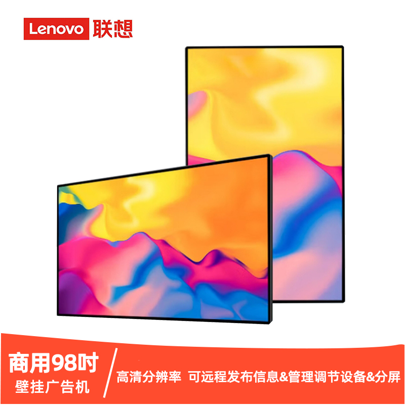 联想98英寸广告屏商用显示器