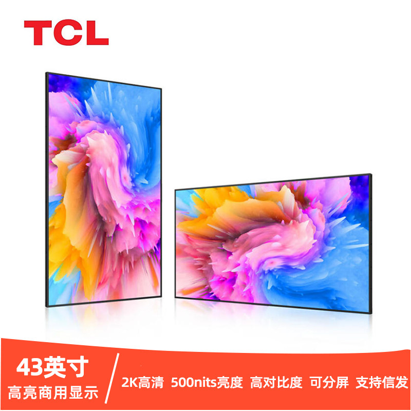 TCL商用显示屏高亮度高对比度43寸500亮度四等边框可24小时开机