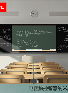 TCL智慧黑板BRD86C50学校教室教学培训手写86寸高清液晶安卓系统
