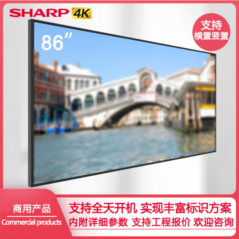 夏普商用显示器PN-KS861H 大屏86寸液晶屏商用电视机4K高清广告机