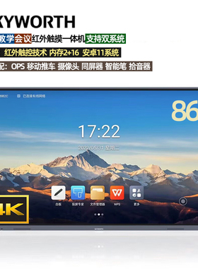 创维教学会议触摸一体机商用会议教育双系统大屏65 75寸86E99UD-F