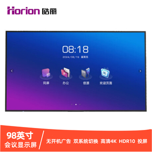 皓丽98英寸会议显示屏双系统OPS接口无线投屏高清4K高清无广告P6B