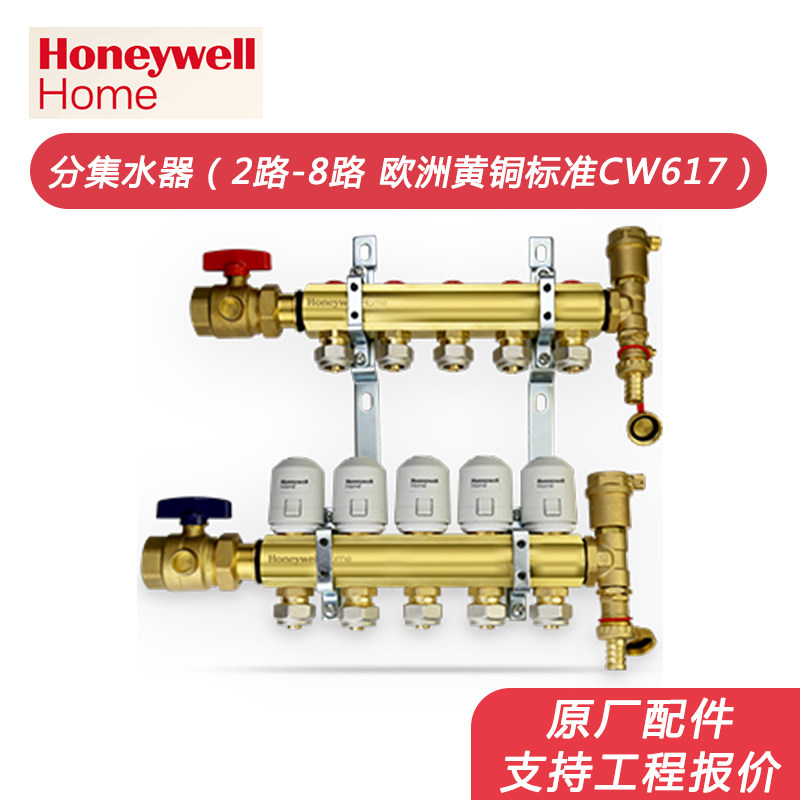 霍尼韦尔地暖分集水器 二/三/四/五/六/七/八路2-8路暖通通用配件