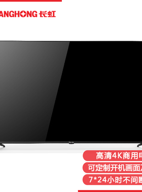 长虹商用工程电视机50/55/65J3500UH高清4K智能网络酒店彩电