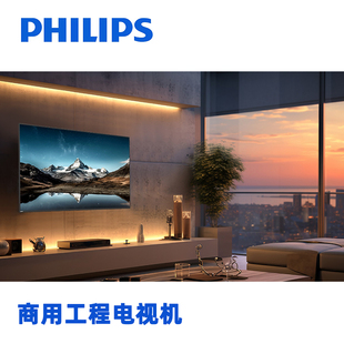 飞利浦酒店商用工程电视机客房彩电43 50 55 65寸支持刷机按键锁