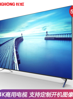 长虹商用电视智能网络4K高清门店连锁酒店工程机50寸50J3500UH/G