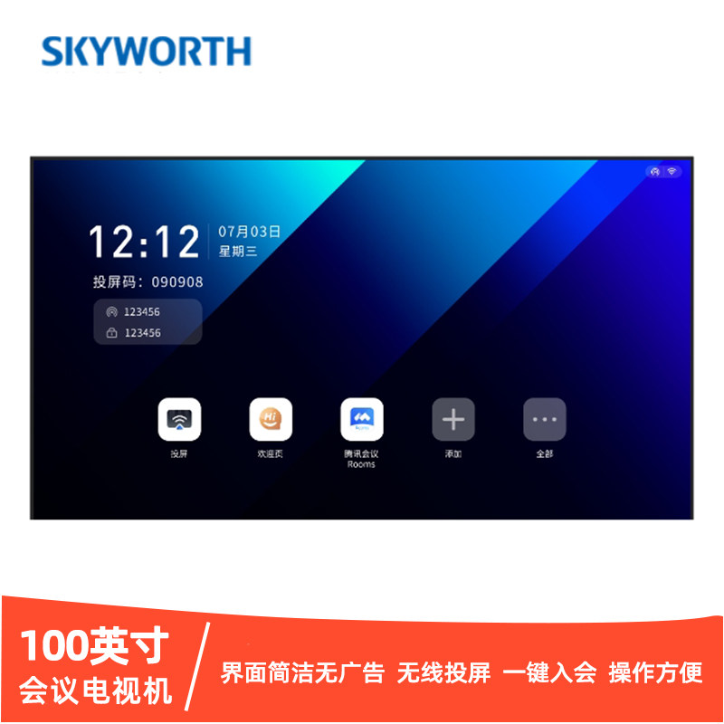 创维100寸会议室显示屏电视机SW-C100LN专业视频会议系统无广告