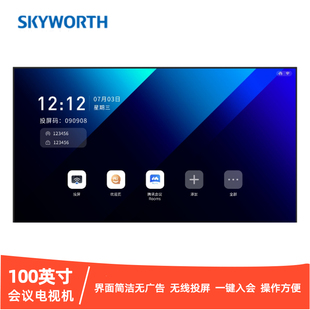 创维100寸会议室显示屏电视机SW-C100LN专业视频会议系统无广告