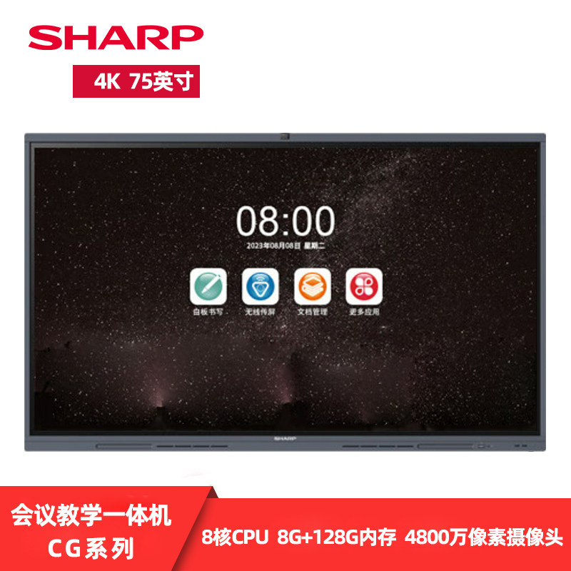 SHARP夏普75寸会议教学平板触摸一体机8核处理器双系统触控手写