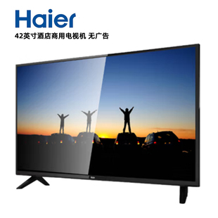 海尔商用电视机 H42E07A H43E07A H43E17酒店机42/43英寸网络高清