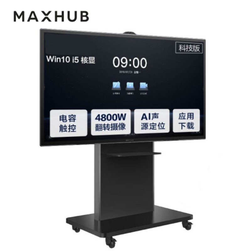 双系统办公会议平板一体机MAXHUB