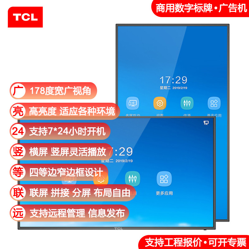 TCL数字标牌55英寸广告机 壁挂竖向商用电视高清显示屏门店专卖店