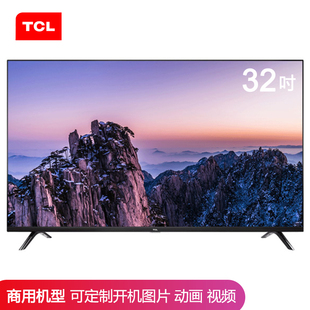 TCL工程电视机32英寸32A160(J)酒店机礼品旅馆民宿客房间平板彩电