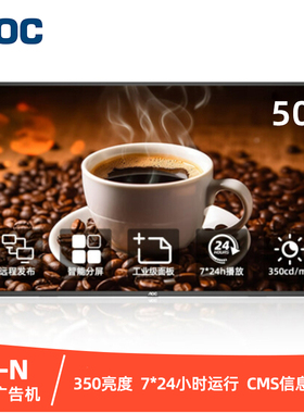 AOC商用广告机50英寸远程集中信息发布CMS商用显示器竖屏安装F1-N