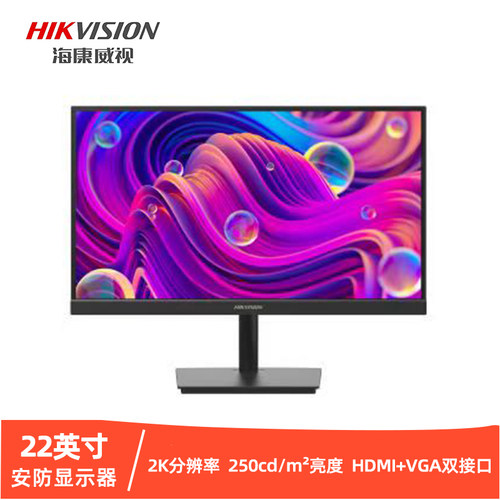 海康威视22英寸2K分辨率显示器