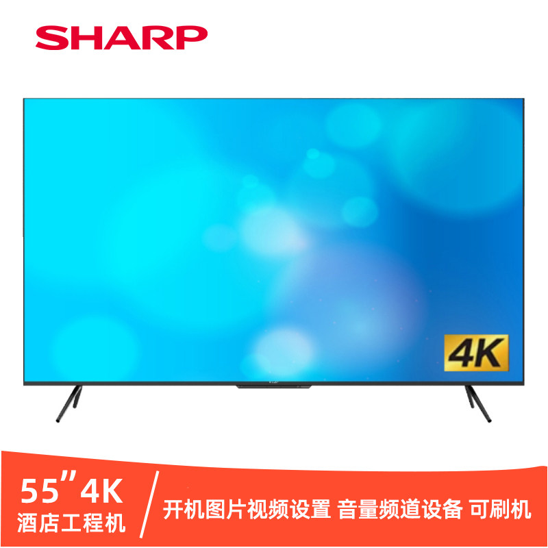 SHARP夏普商用酒店工程电视机4K高清开机画面频道信源设置55 65寸