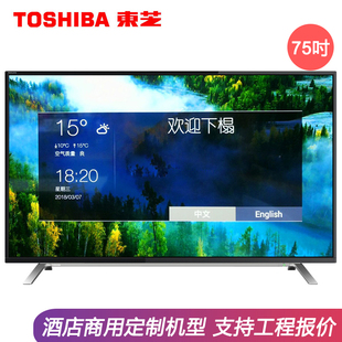 东芝大屏酒店机商用电视75英寸宾馆4K高清屏彩电定制开机LOGO画面