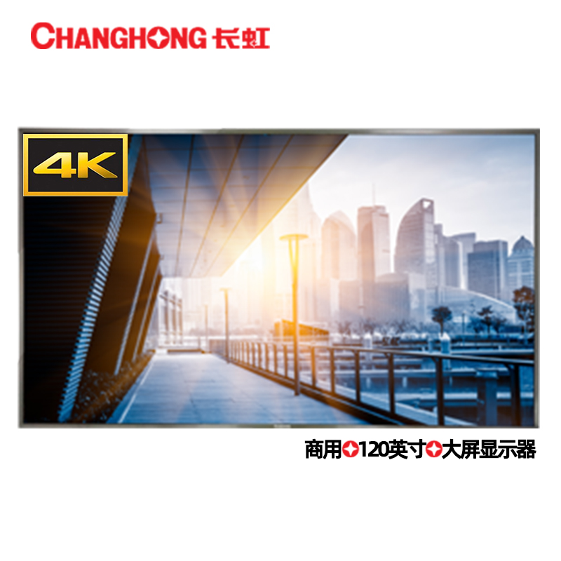 长虹120英寸大屏广告机显示器商用液晶电视机监控高清4k高亮度屏