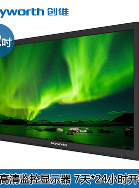 创维监控器32寸M32LS-F工业级监视器显示屏高清VGA口商用液晶LCD