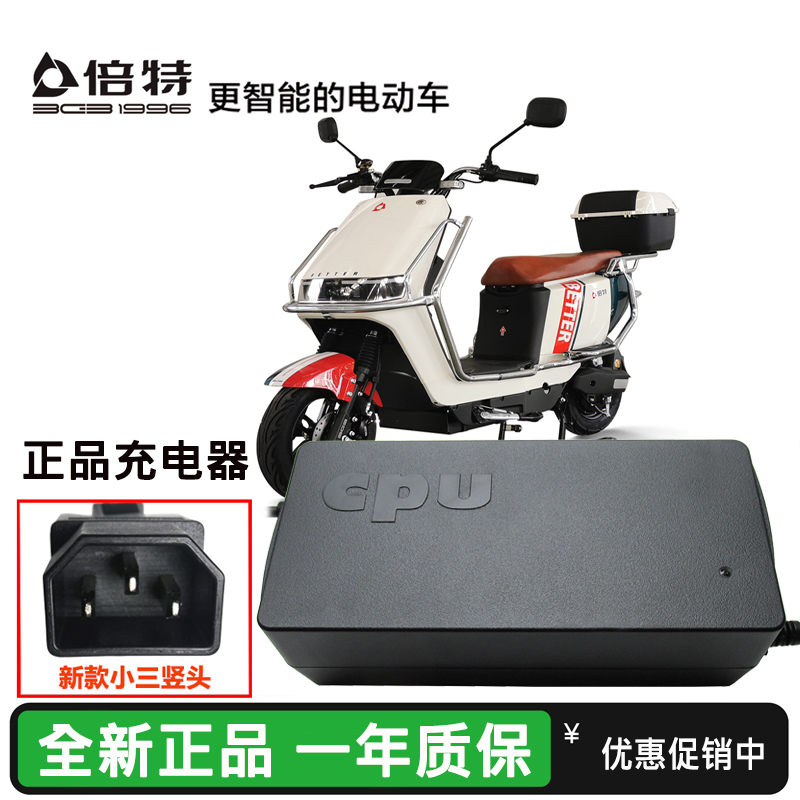 GBG倍特电动车充电器48V12Ah60V72V35AhV96V108V20Ah小三竖新插头