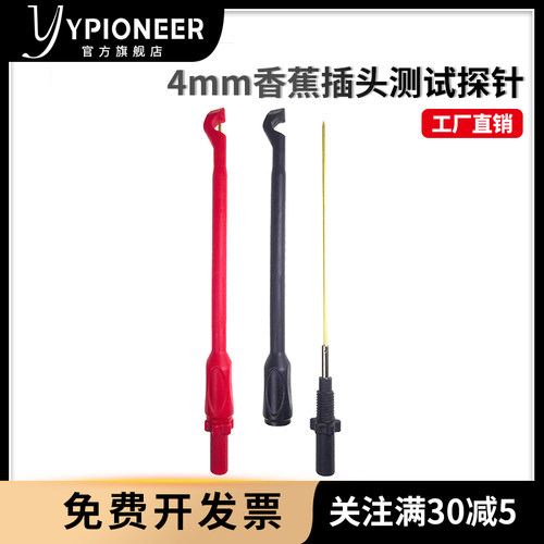 4mm香蕉插头连接测试穿刺针螺纹旋钮式长短款保护罩探针超长铜针