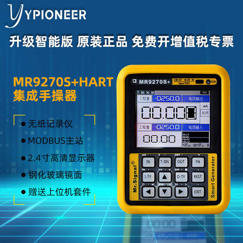 hart手操器信号源仪表热电阻
