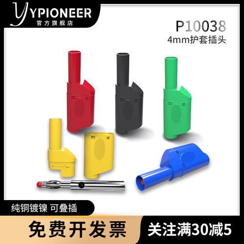 优质纯铜4mm香蕉插头叠加护套