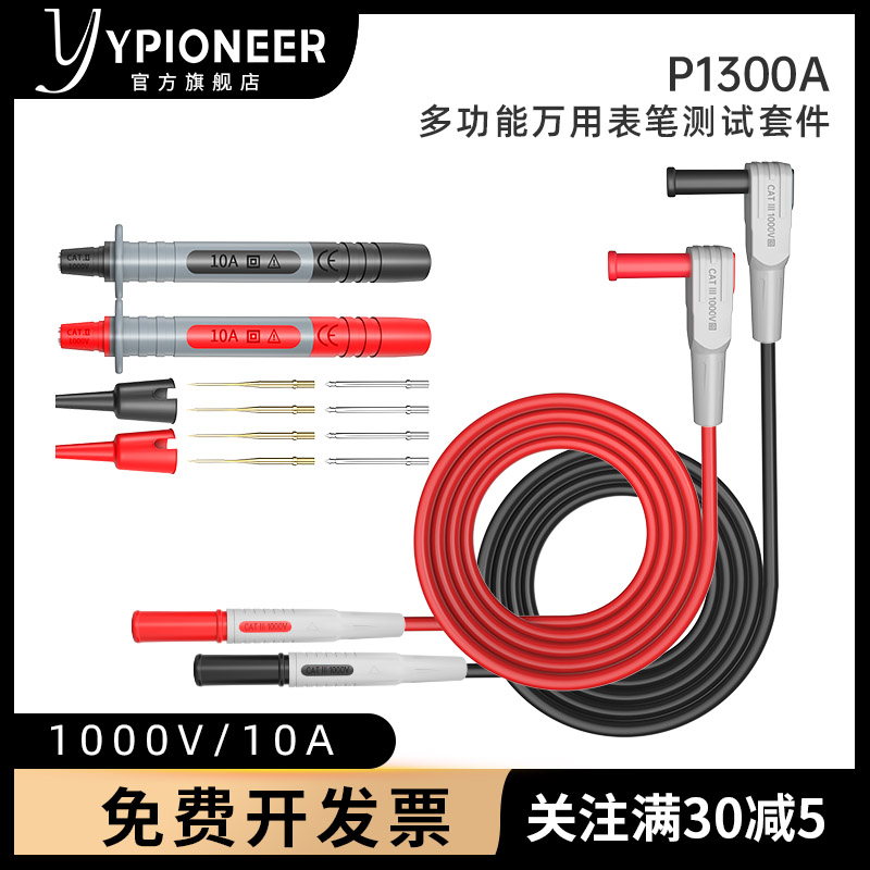 万用表表笔多功能可换针指针数显钳形电笔测试线电子维修工具套件