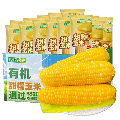 2025年新鲜有机黄糯玉米非转基因