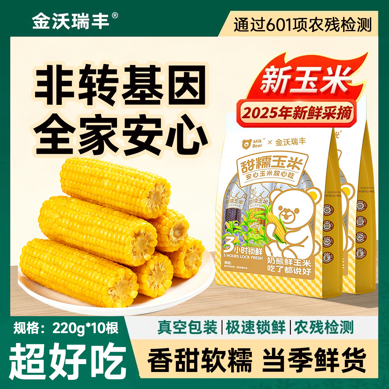 【核心产区】热卖TOP黄糯玉米段