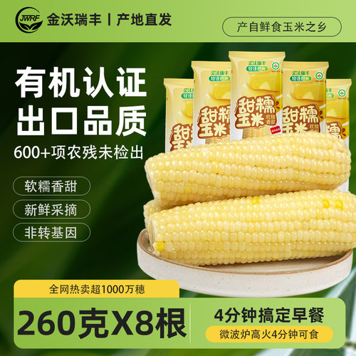新鲜有机甜糯玉米棒真空装10根