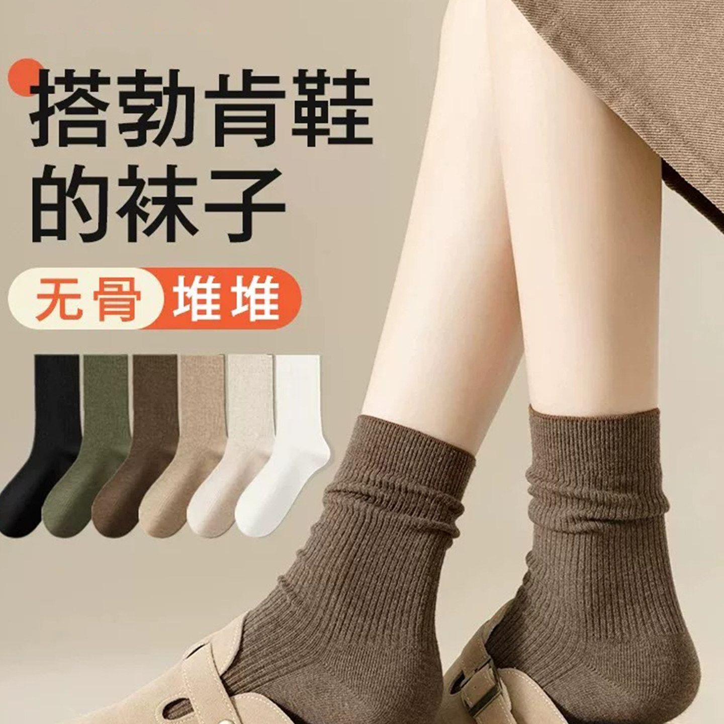 袜子女士中筒袜棉袜秋季新款棕色堆堆袜搭勃肯鞋无骨月子袜秋冬款