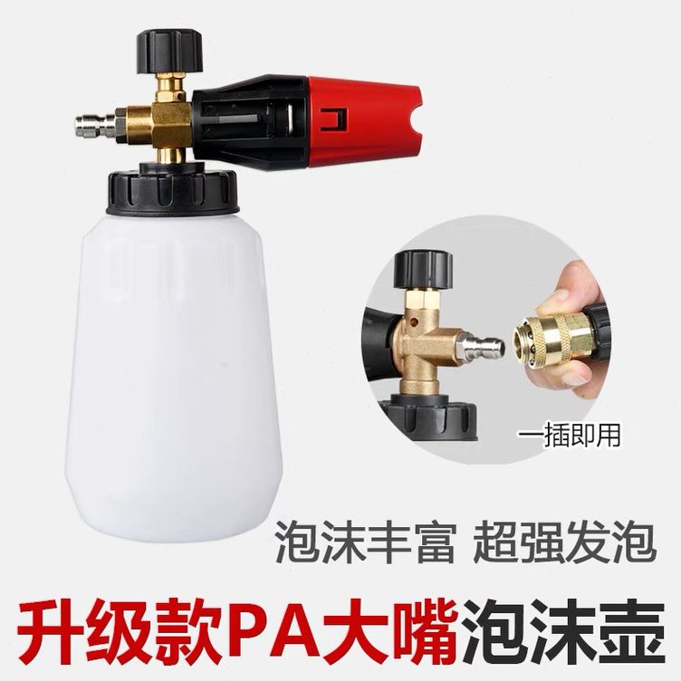 壶洗车液头雪发洗车泡沫崩喷壶泡沫枪打泡器生器壶AP高压洗车机