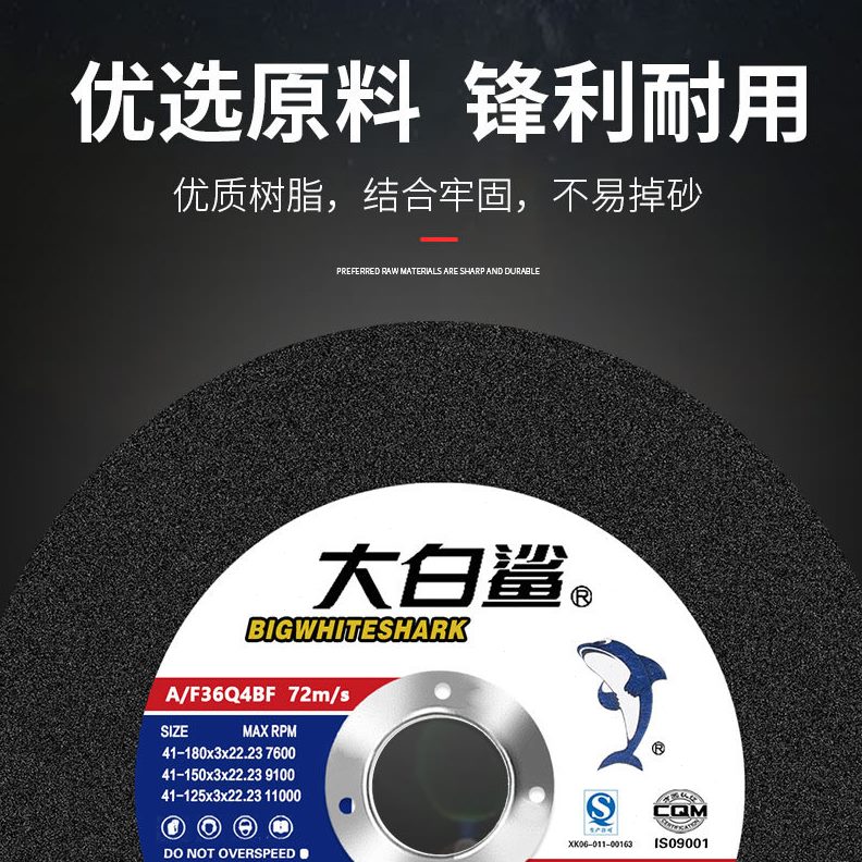片121502218 *锯片大白鲨切割片3沙 *轮不锈钢0角磨机砂轮片5金属