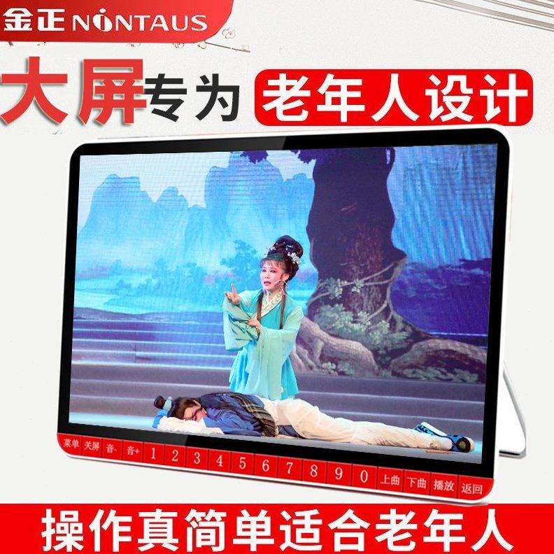 小电视高清多功能老人唱戏机金正播放戏曲广场舞播放器大屏幕看戏
