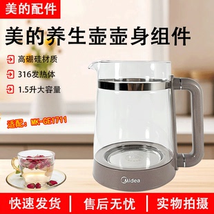 美的1.7升养生壶配件MK-GE1711加厚玻璃壶身电水壶壶身组件