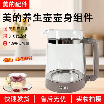 美的1.7升养生壶配件MK-GE1711加厚玻璃壶身电水壶壶身组件