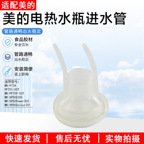 美的电热水瓶进水管SP50Power302