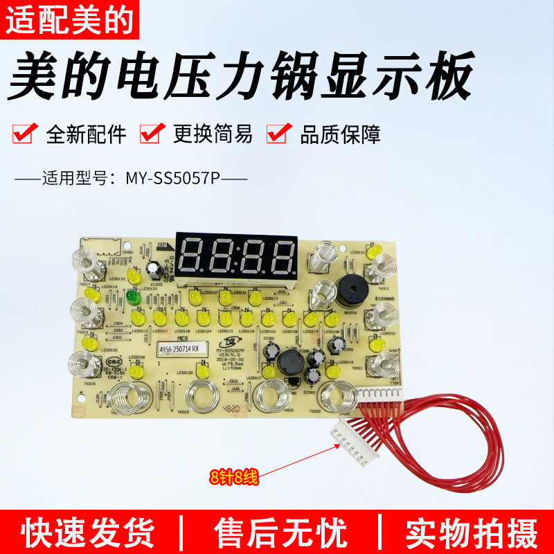 美的电压力锅显示板MY-SS5057P灯板触摸按键板控制板4956全新配件,生活电器,其他生活家电配件,淘宝优惠券,粉丝福利购,淘宝优惠卷