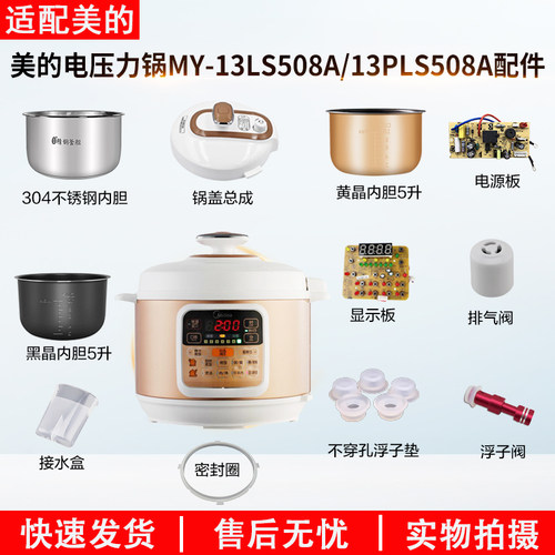 适用美的电压力锅MY-13LS508A