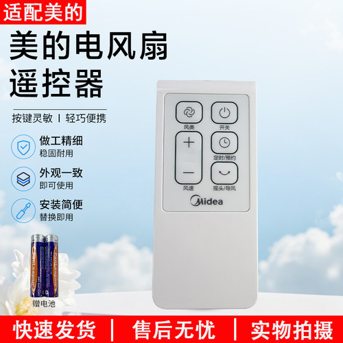 美的电风扇配件FS40-16DRW遥控器