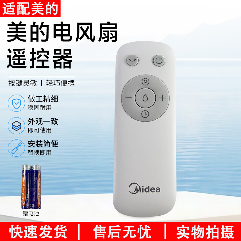 美的空调扇AAF10MRB遥控器配件图片