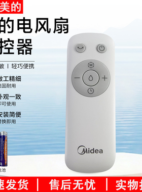 适用美的空调扇AAF10MRB/AAE12PB/AAH10LR/ACA10TJR电风扇遥控器