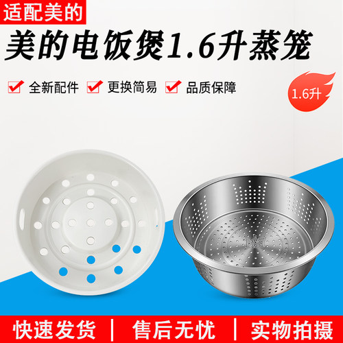 适用美的YN161电饭煲蒸笼1.6/2L