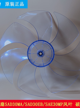 新款美的台地电风扇7片风叶SAD30MA/SAD30EB/SAD30MA-Z/30cm12寸